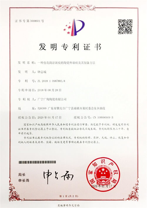 大琇岩产品发明专利证书